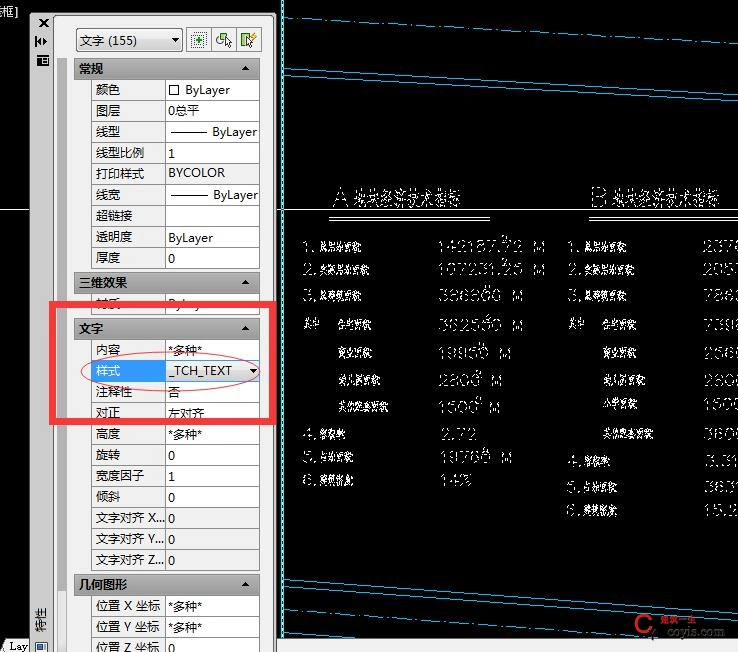 调整cad文字图层文字样式