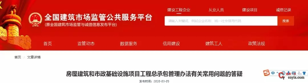 房屋建筑和市政基础设施项目工程总承包管理办法 有关常用问题的答疑