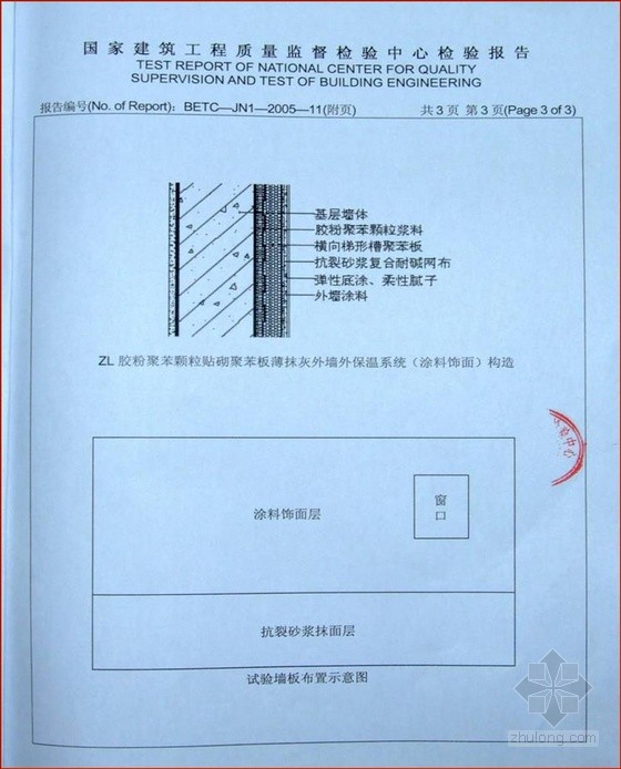 胶粉聚苯颗粒保温砂浆运用——质量保证资料