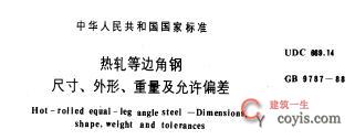 gb9787-1988 热轧等边角钢尺寸、外形、重量及允许偏差