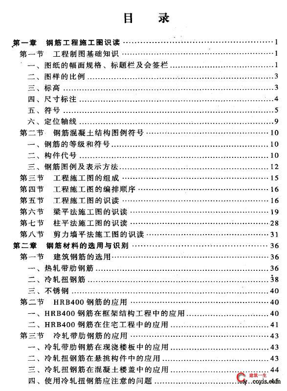 从毕业生到施工员 钢筋分项工程目录