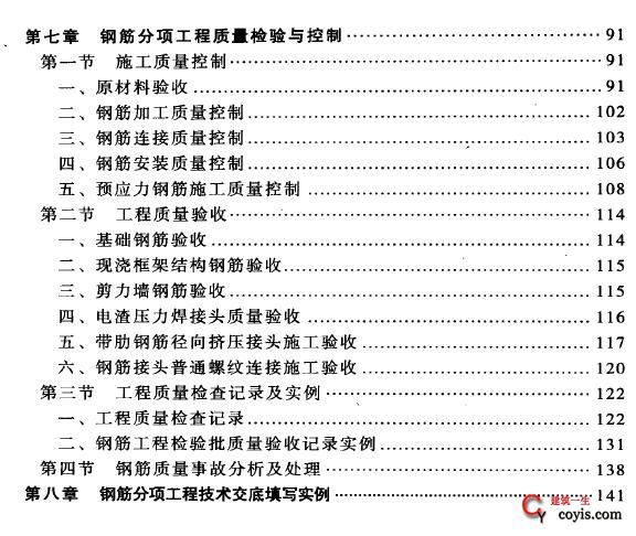 从毕业生到施工员 钢筋分项工程目录