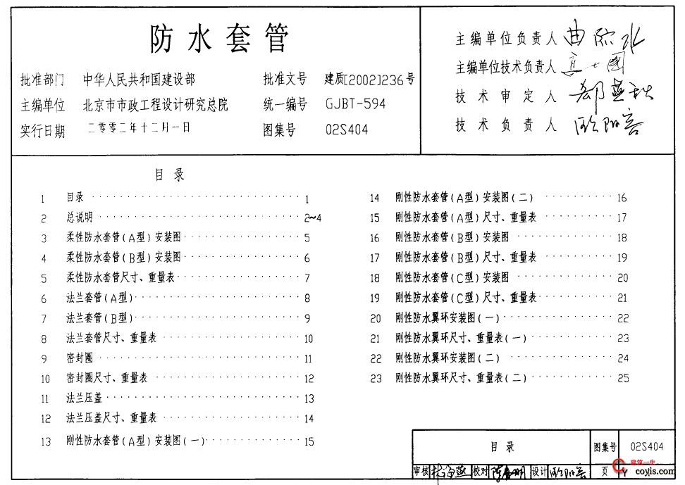 02s404 防水套管