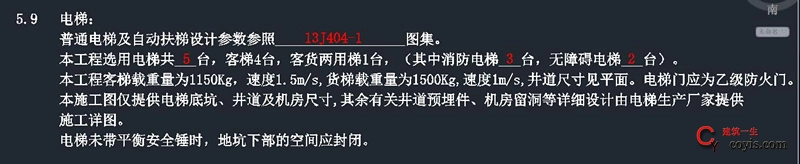 设计总说明 解读之一 建筑设计总说明 5、材料与结构说明 5.9 电梯