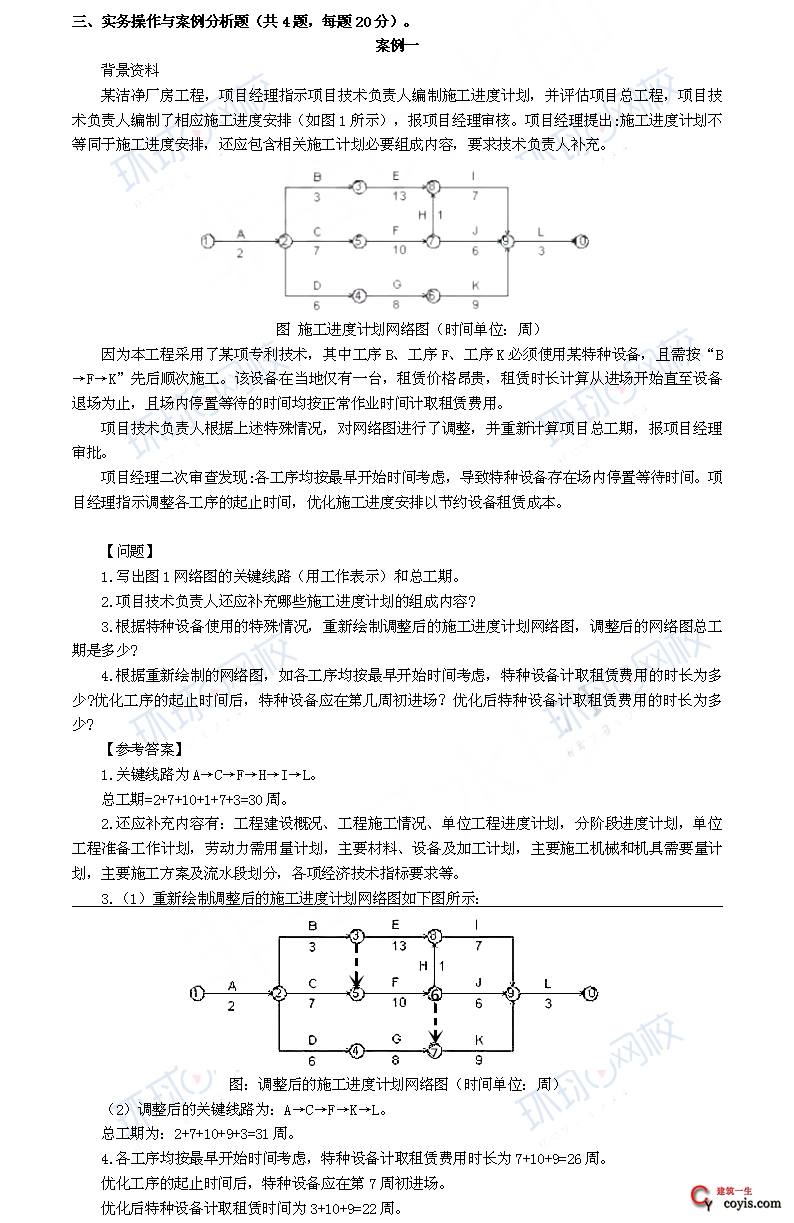 2019二级建造师《建筑工程》考试真题及答案(高清图片版)案例