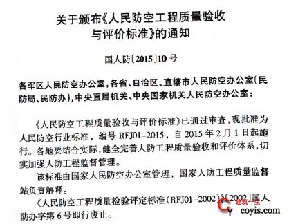 rfj01-2015人民防空工程质量验收与评价标准