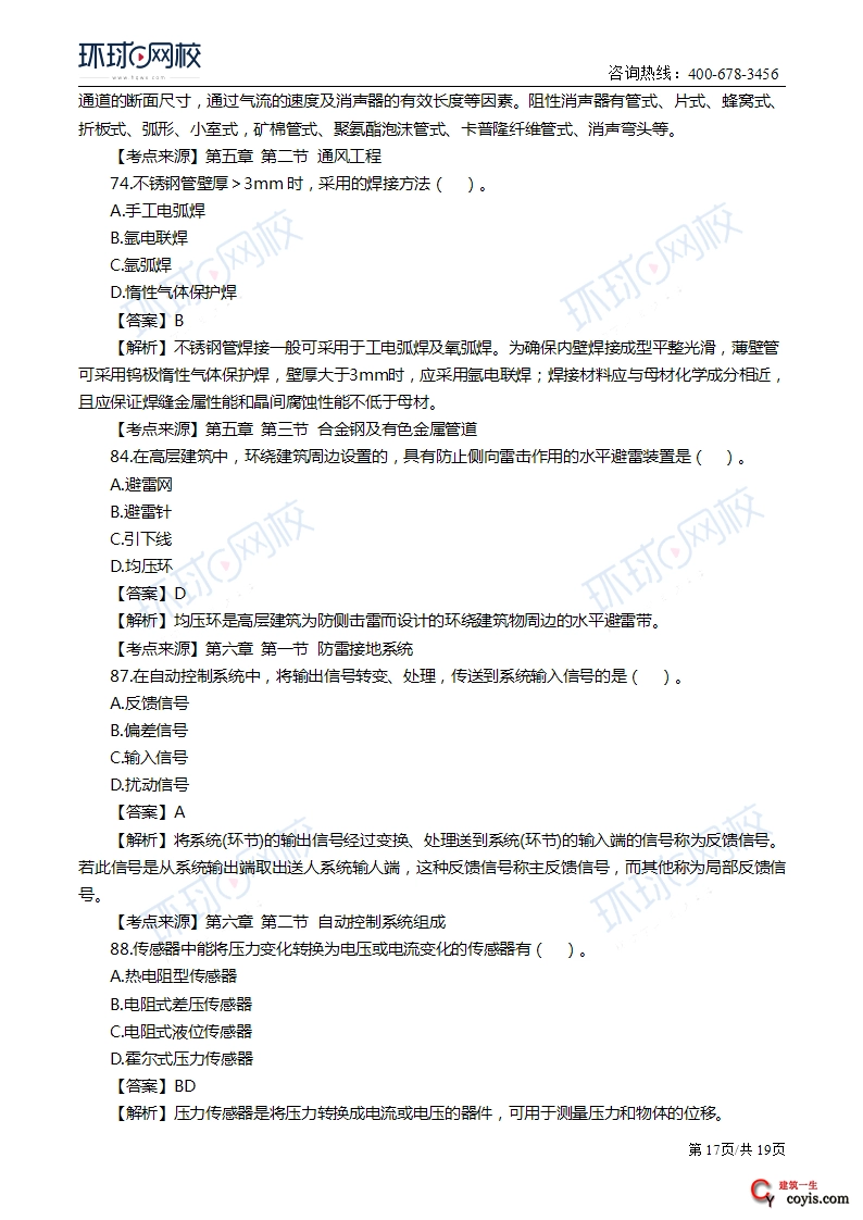 2019年一级造价工程师《安装计量》真题及答案解析