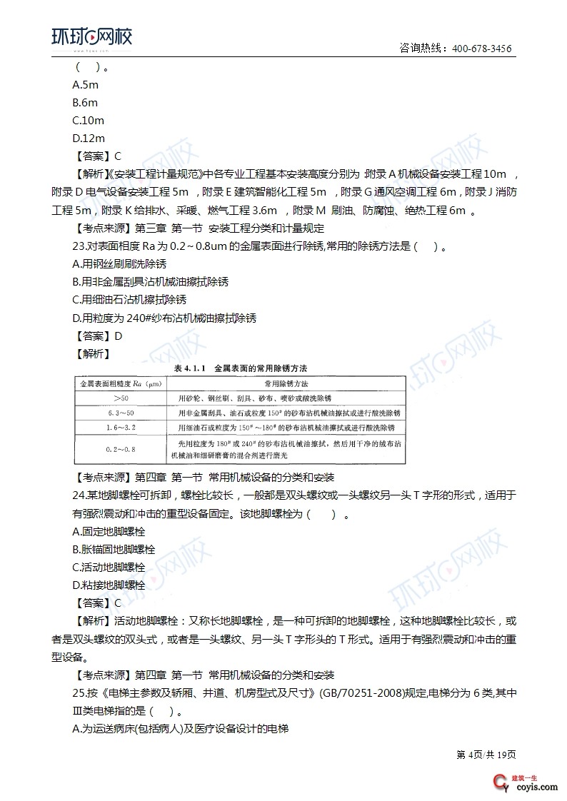 2019年一级造价工程师《安装计量》真题及答案解析