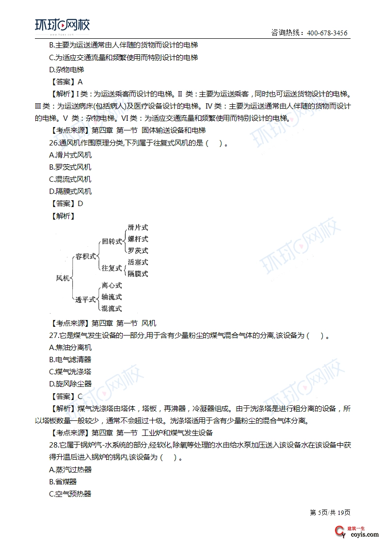 2019年一级造价工程师《安装计量》真题及答案解析