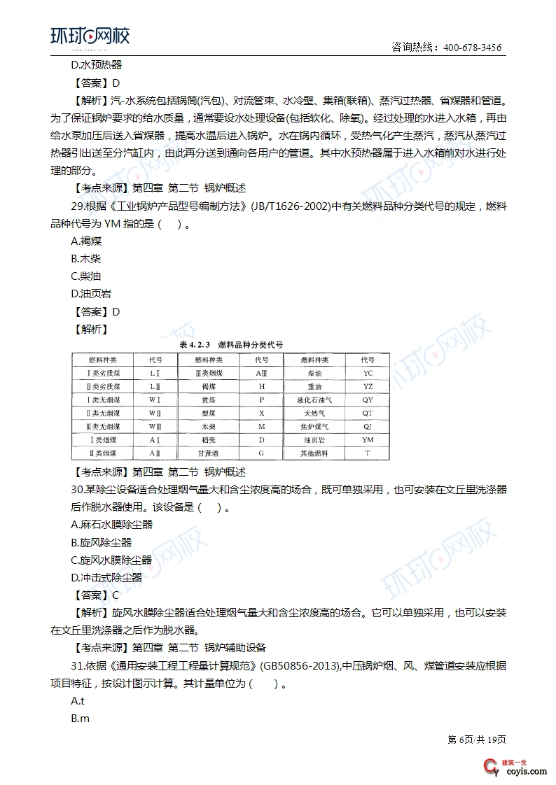 2019年一级造价工程师《安装计量》真题及答案解析