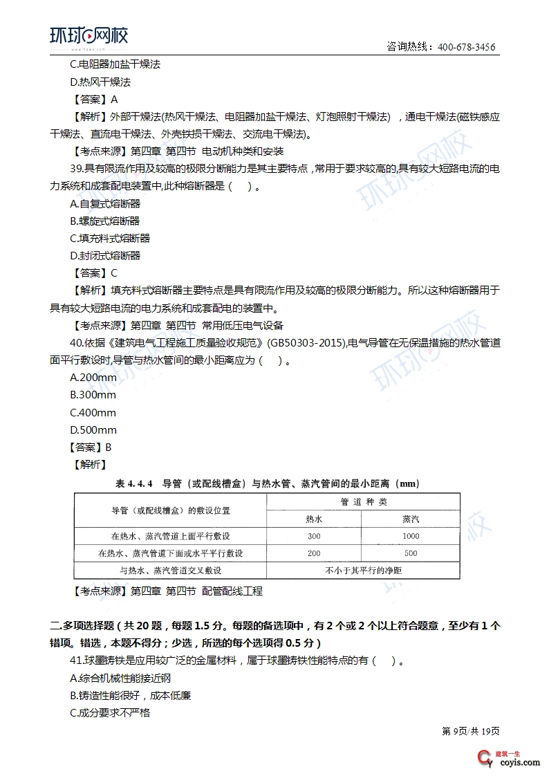 2019年一级造价工程师《安装计量》真题及答案解析