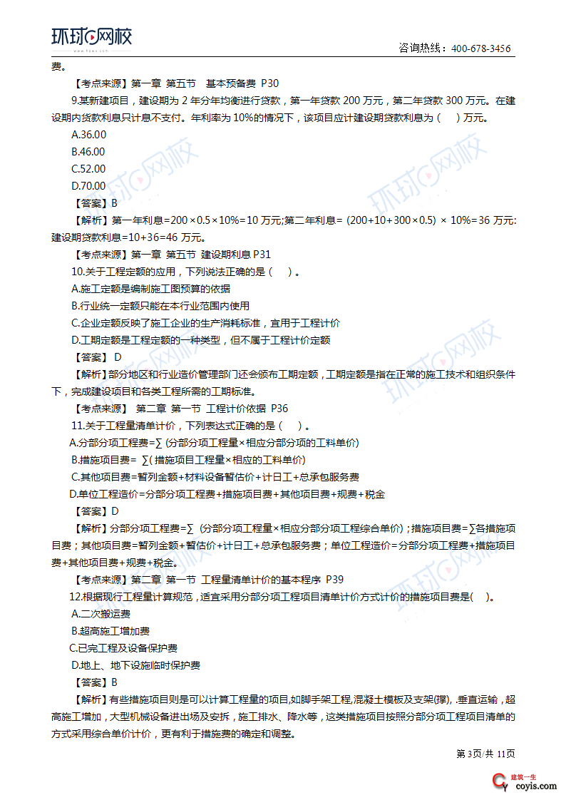 2019年一级造价工程师《工程计价》真题及答案解析