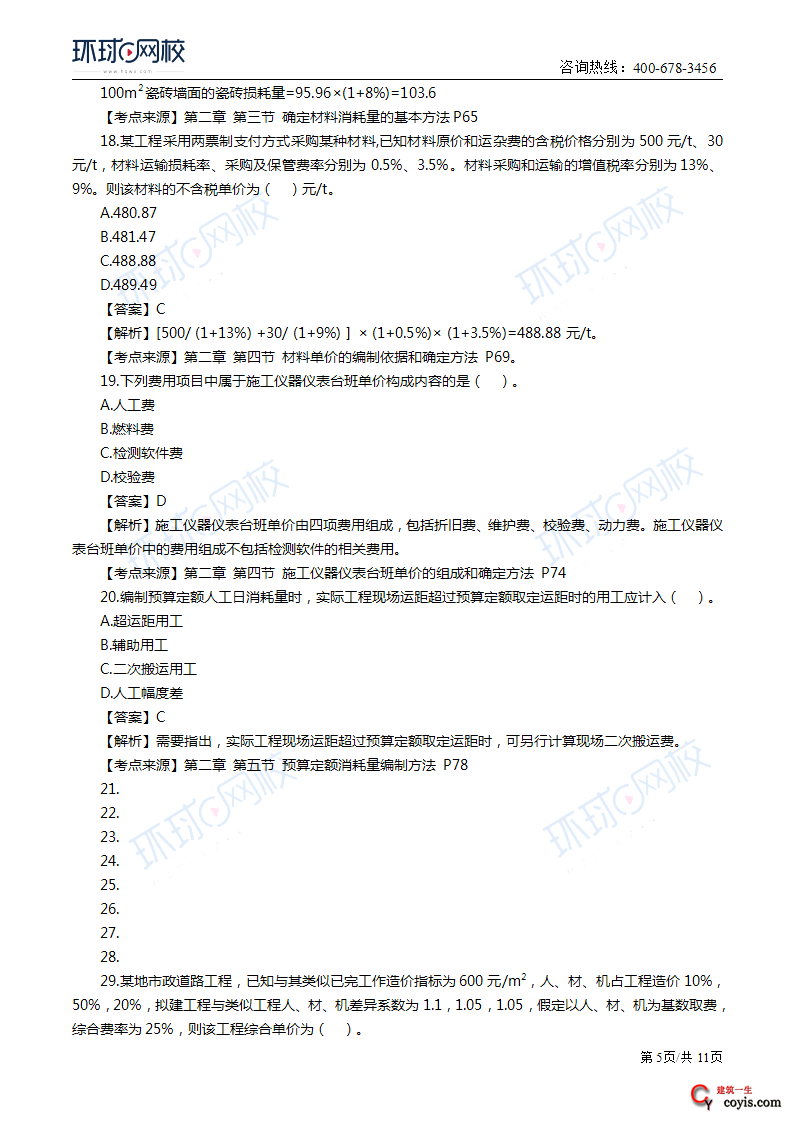 2019年一级造价工程师《工程计价》真题及答案解析