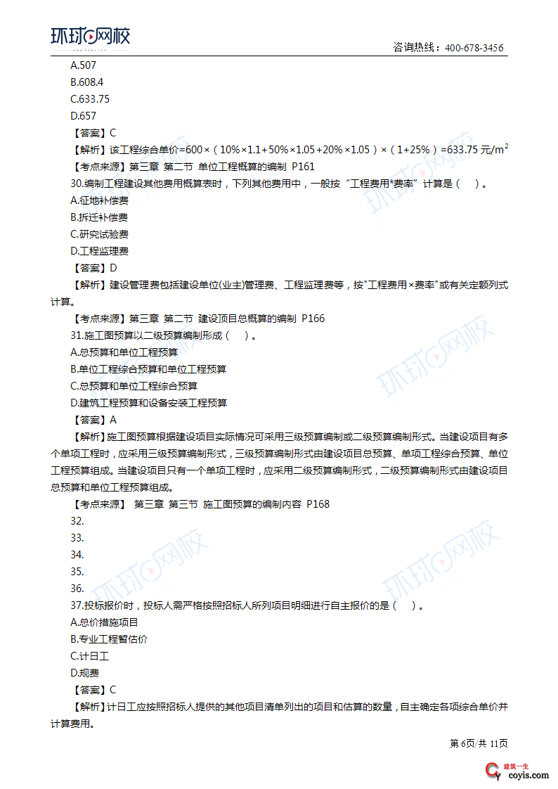 2019年一级造价工程师《工程计价》真题及答案解析