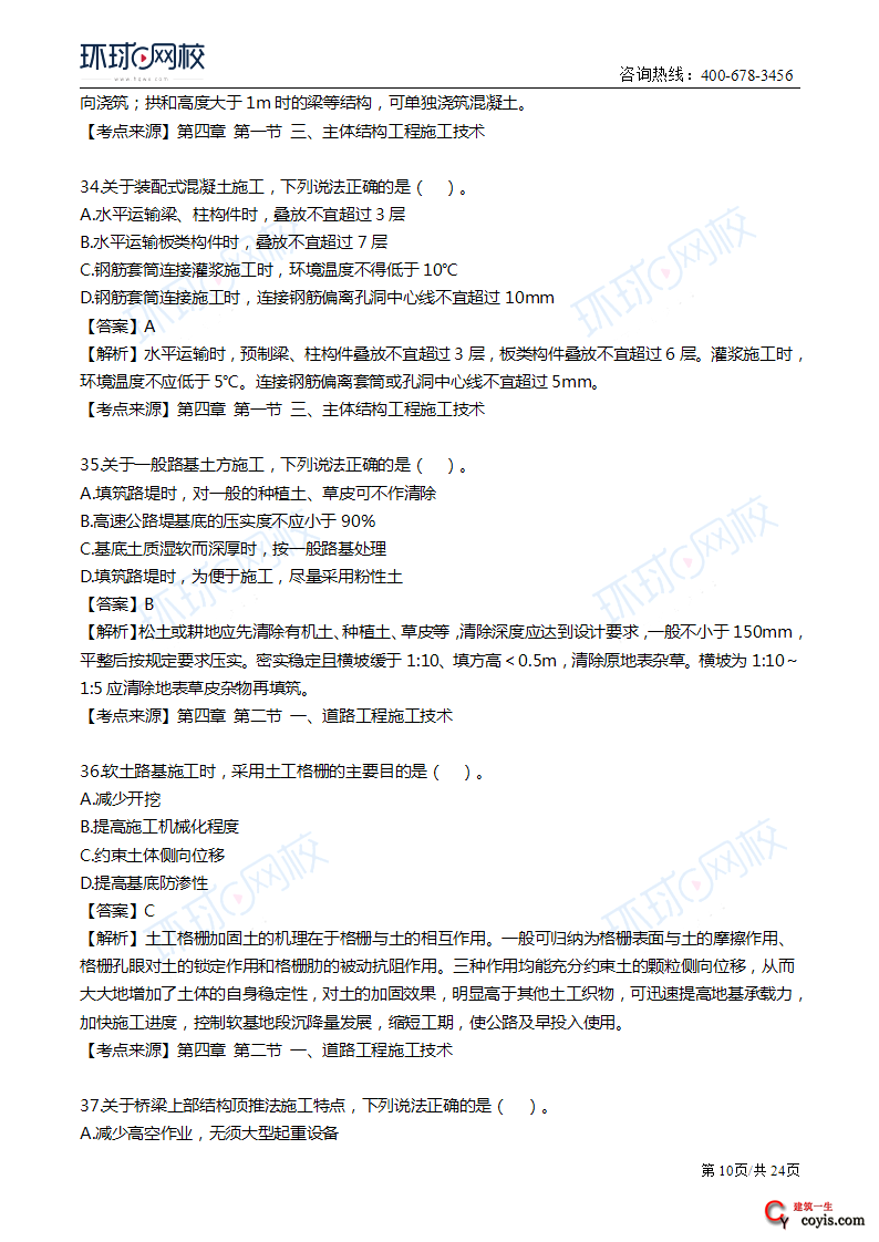 2019年一级造价工程师《土建计量》真题及答案解析