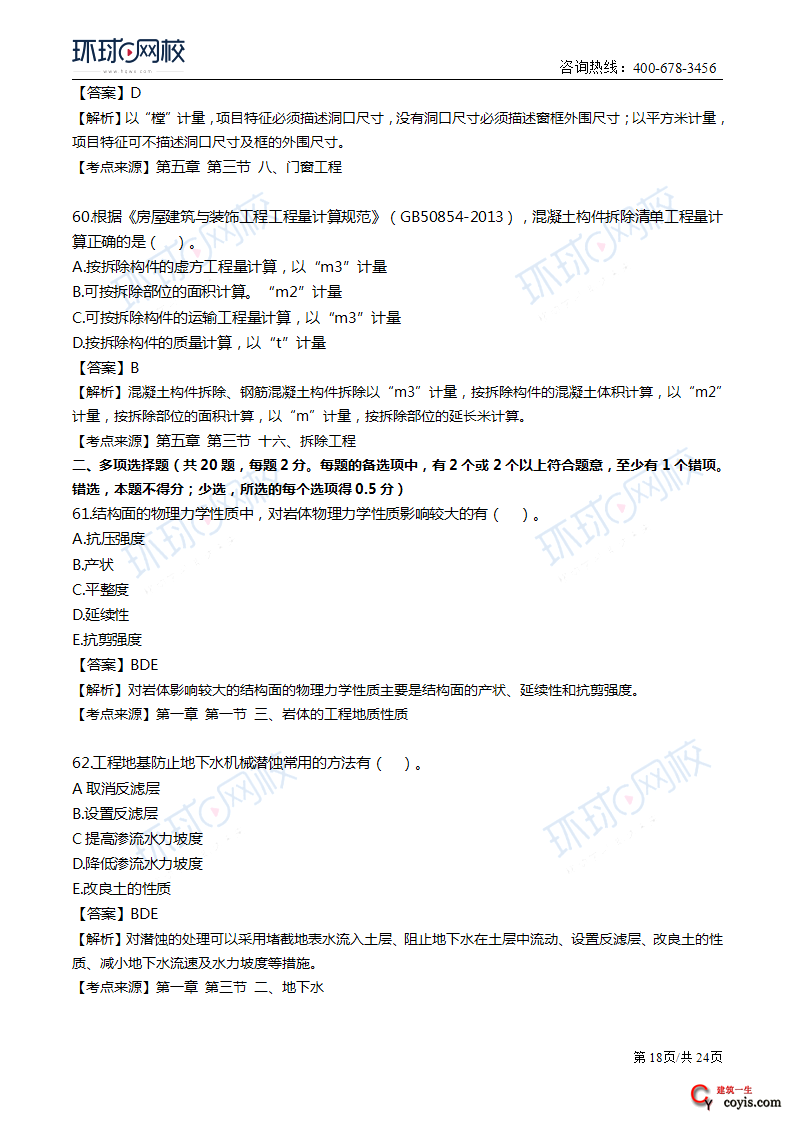 2019年一级造价工程师《土建计量》真题及答案解析