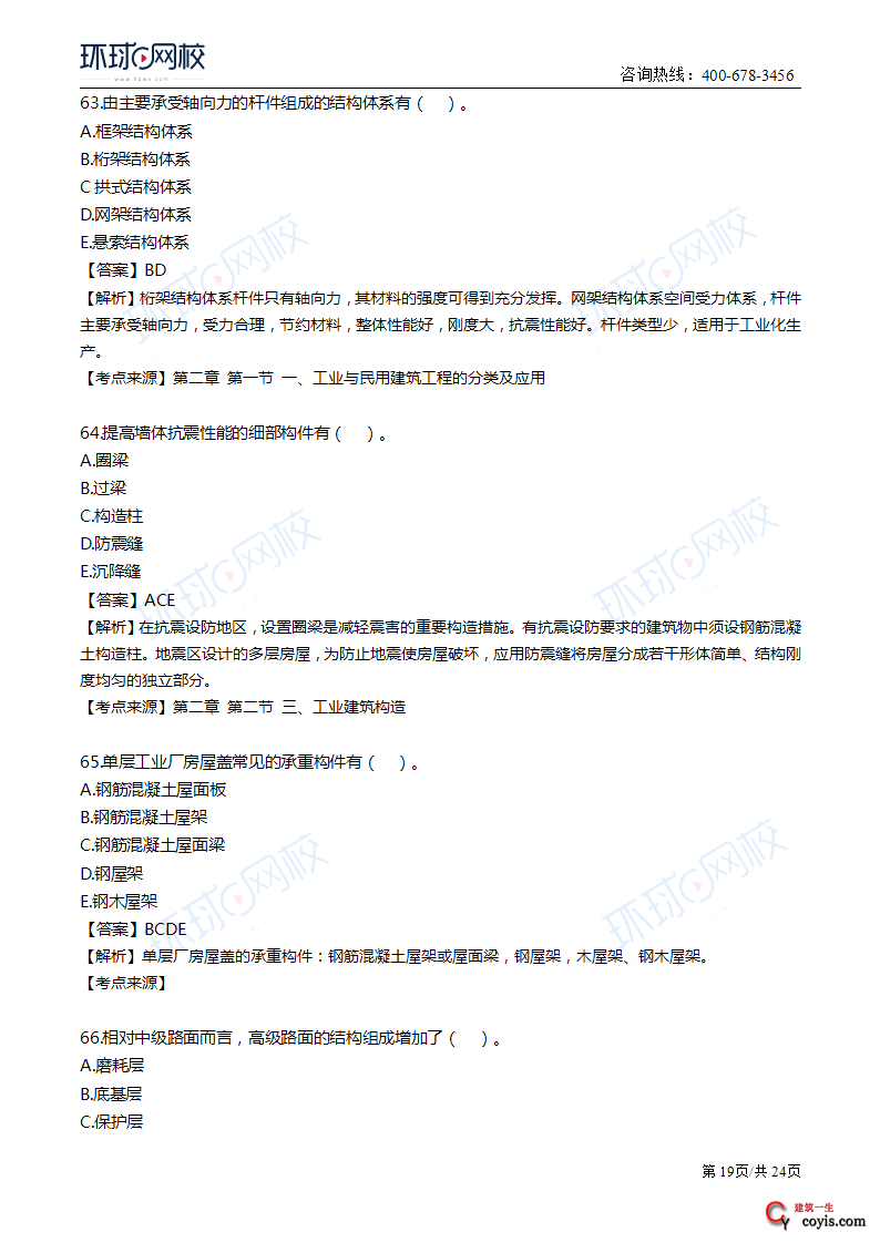 2019年一级造价工程师《土建计量》真题及答案解析