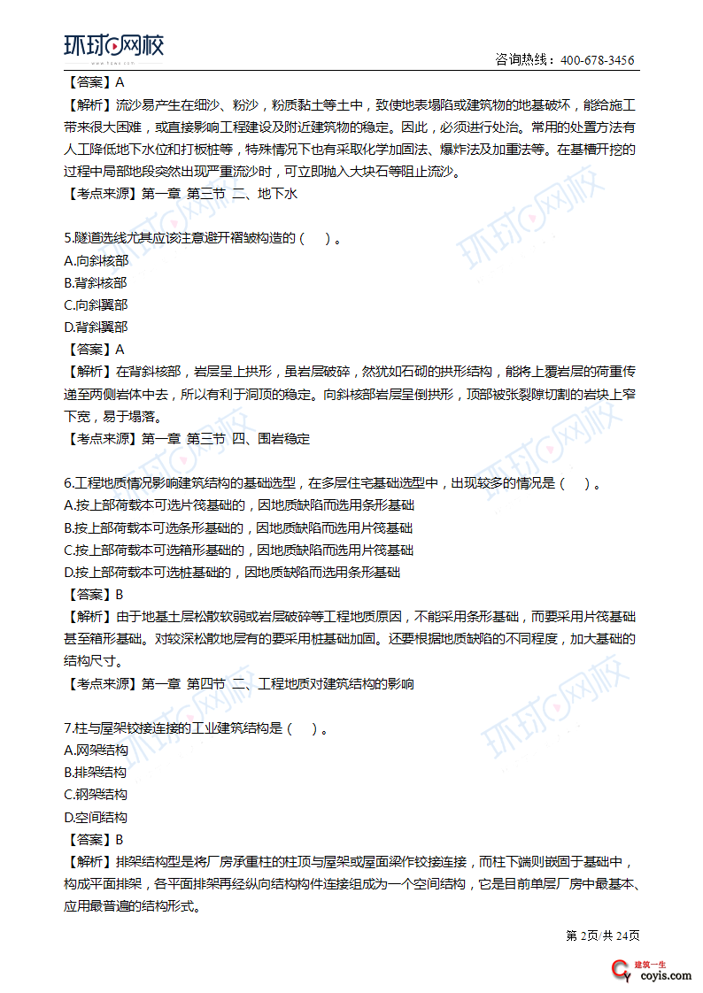 2019年一级造价工程师《土建计量》真题及答案解析