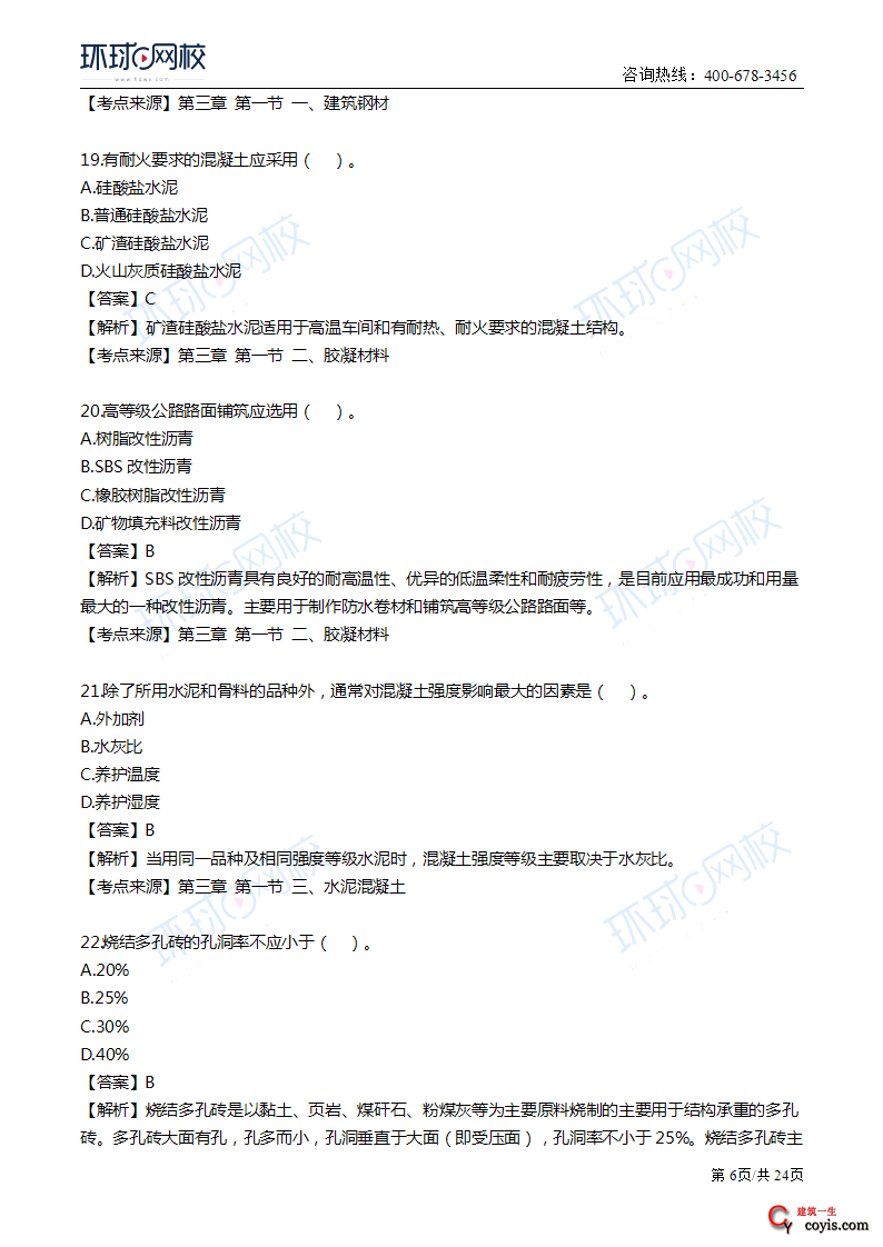 2019年一级造价工程师《土建计量》真题及答案解析