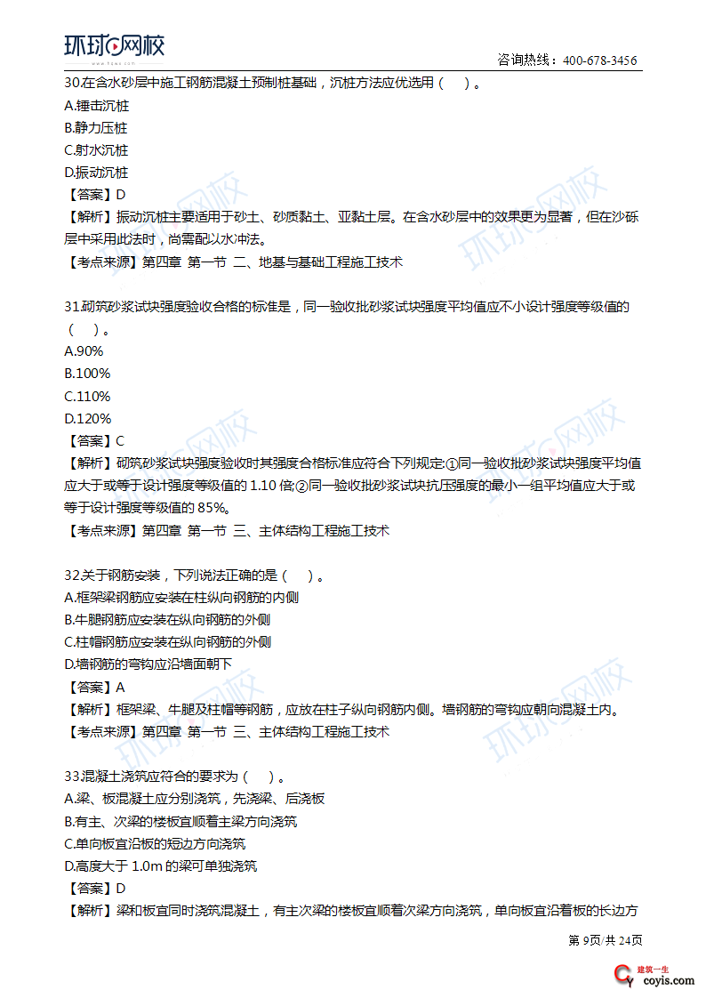 2019年一级造价工程师《土建计量》真题及答案解析