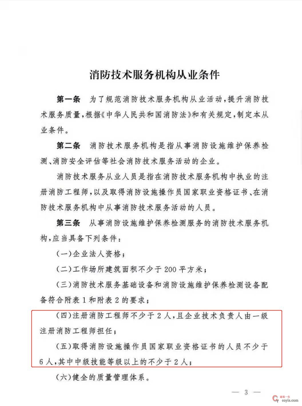 即日起，取消资质许可，消防资质证书全部废止！