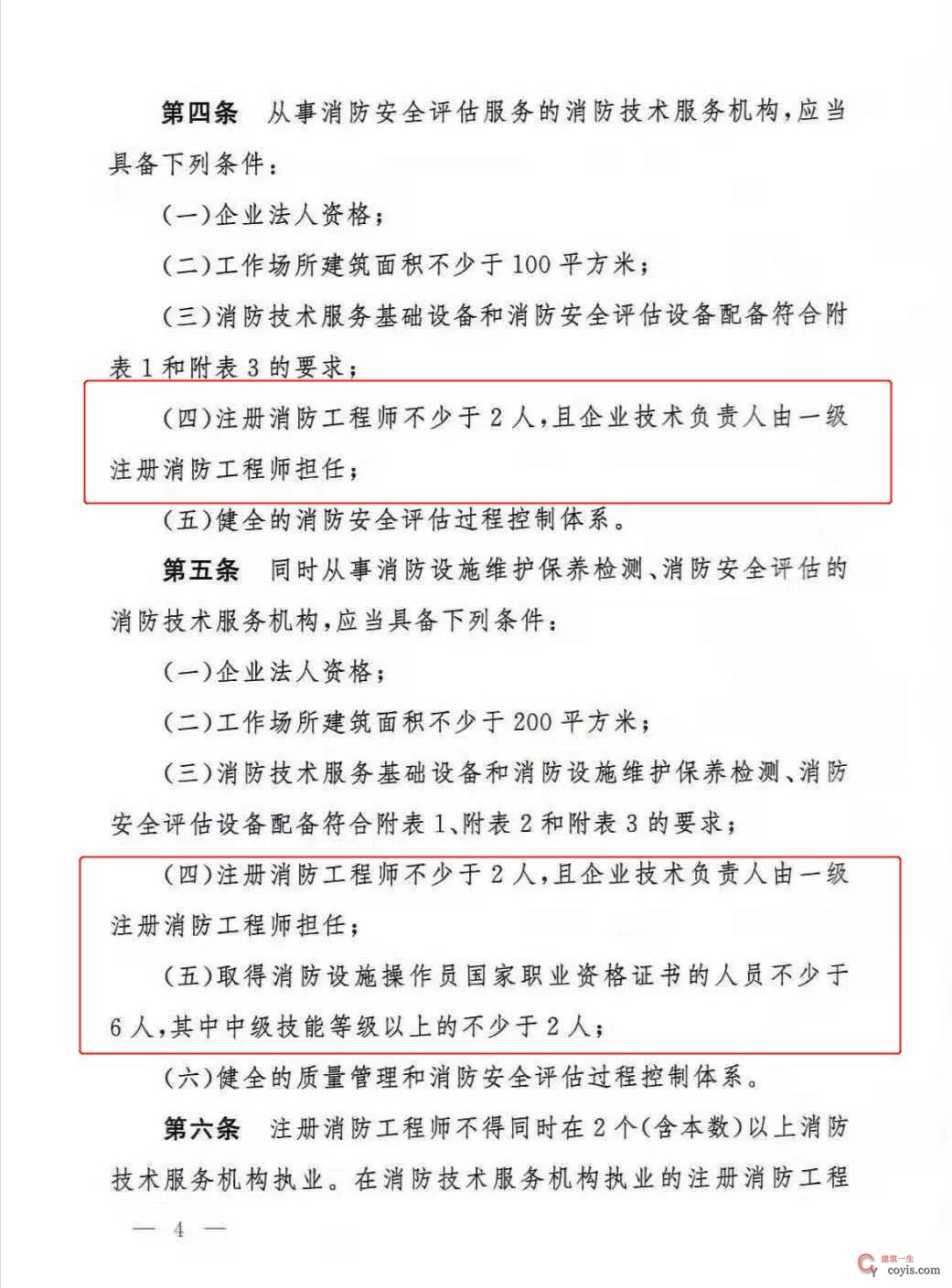 即日起，取消资质许可，消防资质证书全部废止！